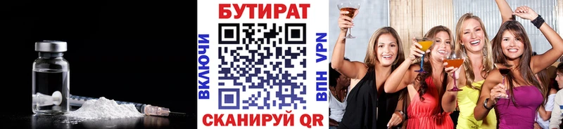 Бутират 1.4BDO  Купить закладки  Сергач 