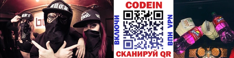Codein напиток Lean (лин)  Купить закладки  Сергач 